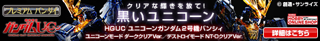 プレミアム　バンダイ