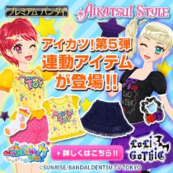 プレミアム　バンダイ