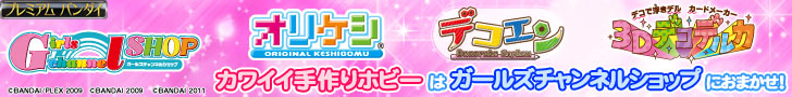 プレミアム　バンダイ