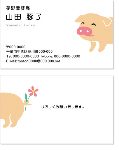 豚イラスト名刺 名刺屋ブログ