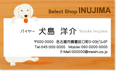 犬名刺サンプル
