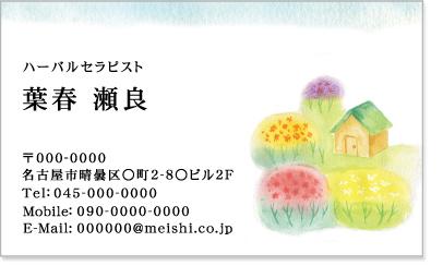 ハーブ名刺デザイン