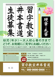 書道チラシ