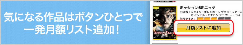 気になる作品はボタン一つで一発ウィッシュリスト追加！