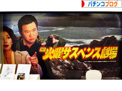 にほんブログ村 パチンコブログへ