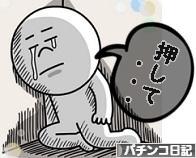 にほんブログ村 パチンコブログ パチンコ日記へ