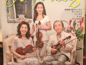 バイオリン 鷲見