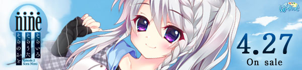 9-nine-そらいろそらうたそらのおと