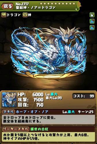 【パズドラネタ】初見でノアドラゴン降臨！壊滅級行った結果