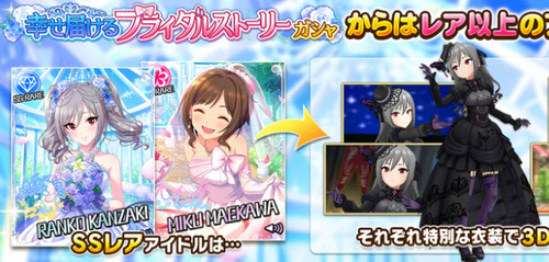 SS神崎蘭子様狙い！【デレステ】幸せ届けるブライダルストーリーガチャ10連