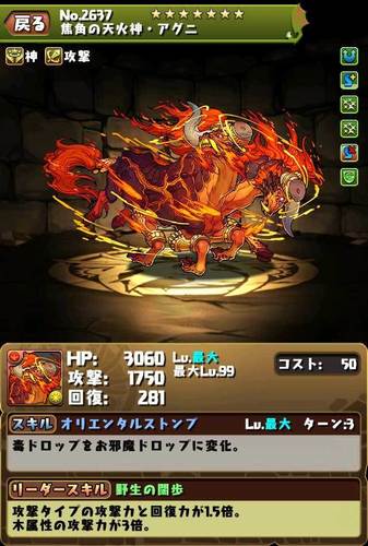 【パズドラ】天火神・アグニ（究極進化）