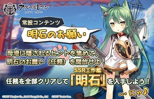【アズレン】明石の入手方法まとめ【アズールレーン】