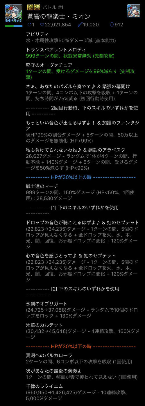 【パズドラ】蒼響の龍楽士・ミオン【超極限アンケートラッシュ壊滅級人柱動画】