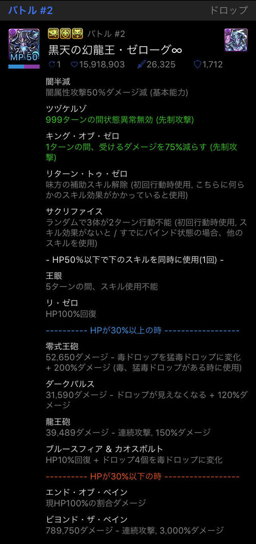 【パズドラ】黒天の幻龍王・ゼローグ∞【超極限アンケートラッシュ壊滅級人柱動画】