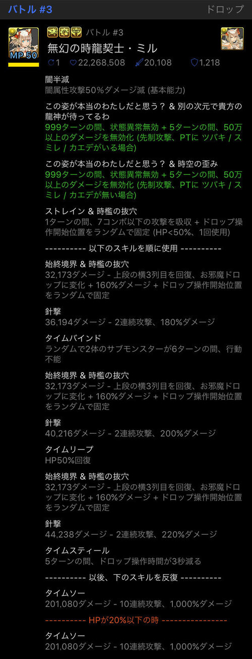 【パズドラ】無幻の時龍契士・ミル【超極限アンケートラッシュ壊滅級人柱動画】