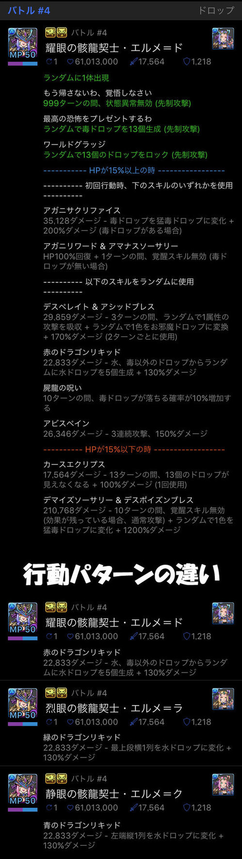 【パズドラ】耀眼の骸龍契士・エルメ＝ド【超極限アンケートラッシュ壊滅級人柱動画】