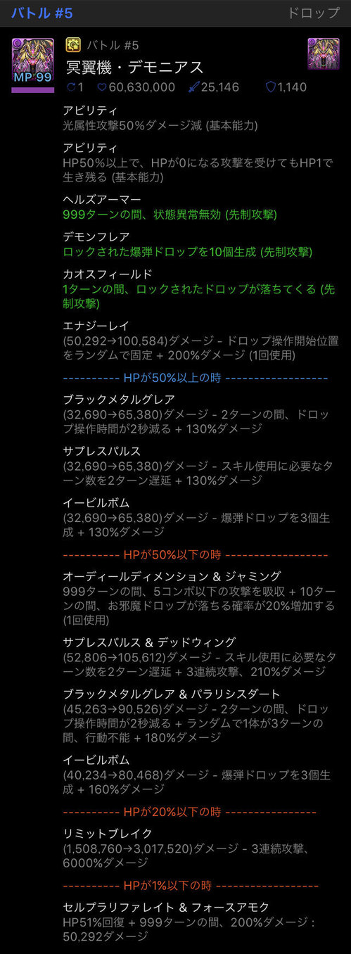 【パズドラ】冥翼機・デモニアス【超極限アンケートラッシュ壊滅級人柱動画】