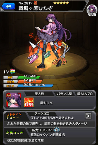 【モンスト】戦場ヶ原ひたぎ【化物語コラボ】