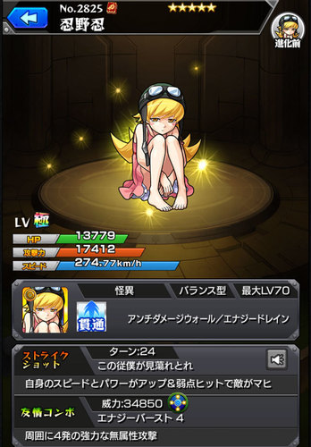 【モンスト】忍野忍【化物語コラボ】