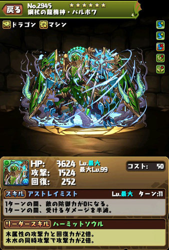 【パズドラ】バルボワ【ゴッドフェス限定】