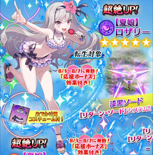 【夏娘】ロザリー【ゴ魔乙】