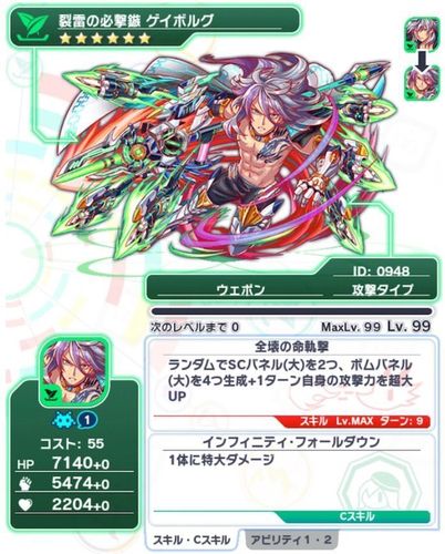 【クラフィ】ゲイボルグ【クラッシュフィーバー】