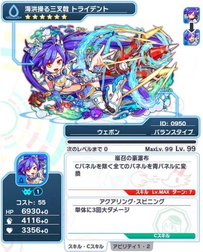 【クラフィ】トライデント【クラッシュフィーバー】