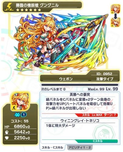 【クラフィ】グングニル【クラッシュフィーバー】