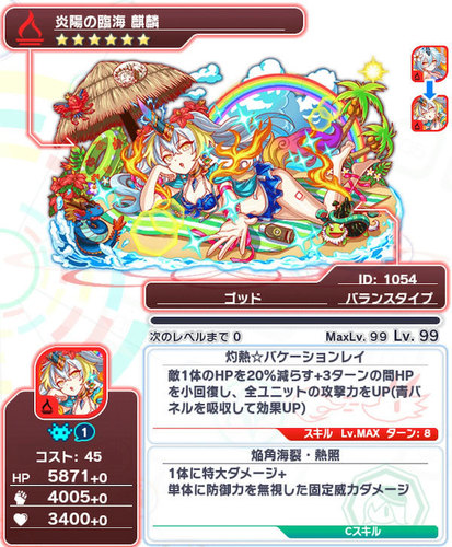 【クラフィ】夏☆襲来！動画＆水着麒麟【クラッシュフィーバー】