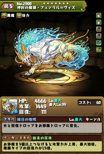 【パズドラ】フェンリル＝ヴィズ【ゴッドフェス限定】