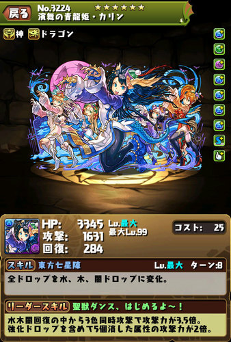 【パズドラ】演舞の青龍姫・カリン【2016年版ハロウィンガチャ】
