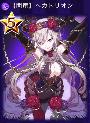 【ゴシックは魔法乙女】【闇竜】ヘカトリオン（巨乳クロスブレード）【ゴ魔乙】