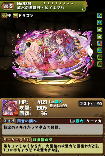 【パズドラ】ヒノミツハ