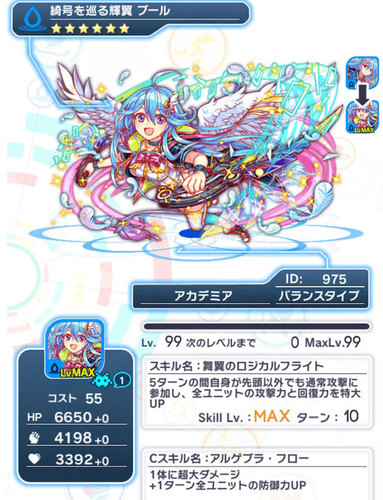 【クラッシュフィーバー】ブール【AppStoreセールスランキング記念ガチャ】
