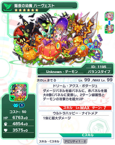 【クラフィ】ハーヴェスト（ハロウィンガチャ）【クラッシュフィーバー】