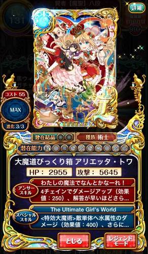 【黒猫のウィズGP2016】アリエッタ