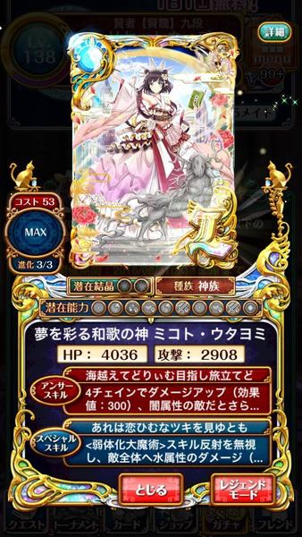 【黒猫のウィズ】ミコト（八百万神秘譚3）