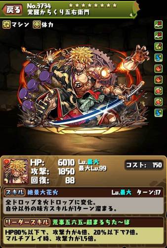 ボスまで行ったら勝ち確定【パズドラ】からくり五右衛門参上！ミツネXPT