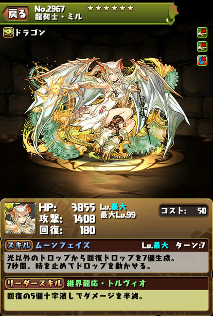 【パズドラ】龍契士・ミル