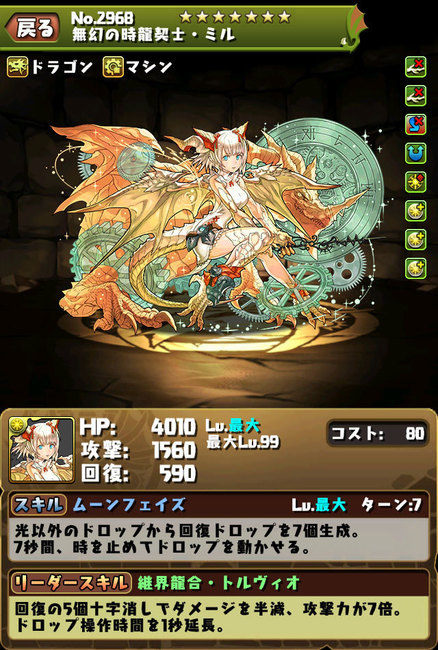 【パズドラ】夢幻の龍契士・ミル