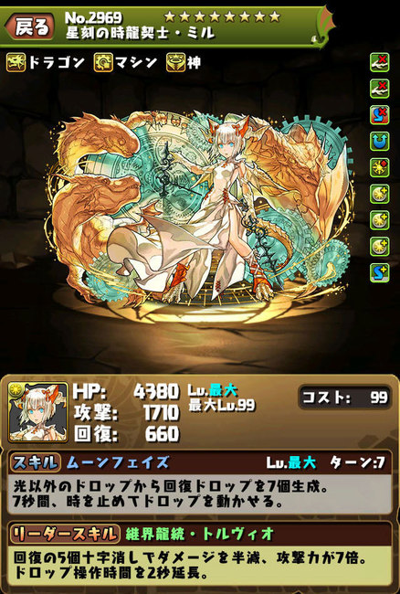 【パズドラ】星刻の時龍契士・ミル