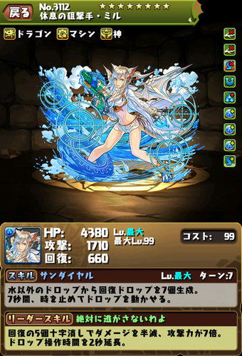 【パズドラ】水着ミル【夏休みガチャ】