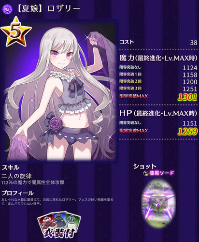 【ゴシックは魔法乙女】夏娘ロザリー【ゴ魔乙チチの日ぺたんこガチャ40連】