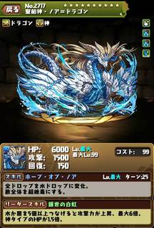 【パズドラ】ノアドラゴン