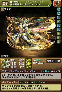 【パズドラ】オルファリオン