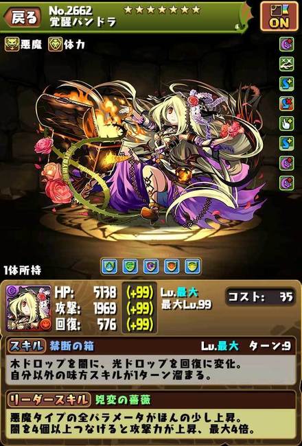 【パズドラ】覚醒パンドラ