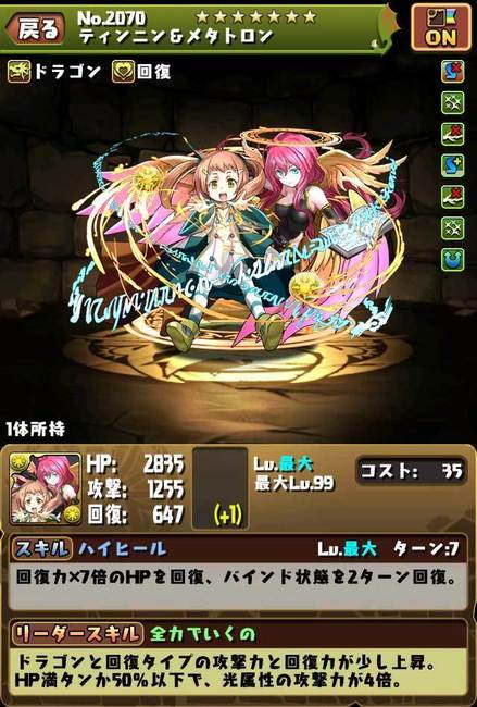 【パズドラ】究極進化ティンニン
