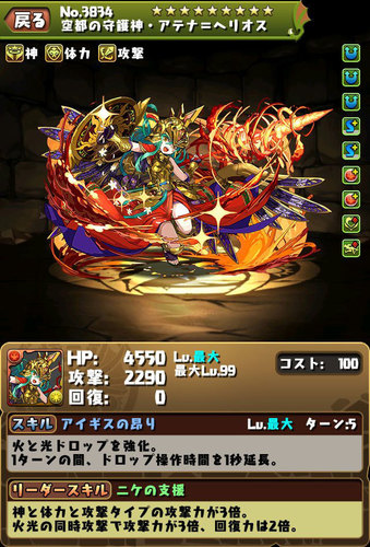 【パズドラ】転生アテナ（火アテナ、アテナ＝ヘリオス）