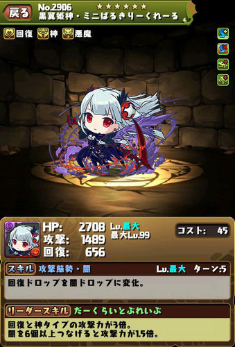 【パズドラ】黒翼姫神・ミニばるきりーくれーる　ぷぎゅコレガチャ新キャラ画像一覧