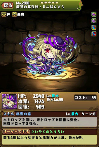 【パズドラ】ぷぎゅコレガチャ新キャラ画像一覧